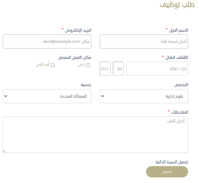 طلب توظيف جمارك ابوظبي 2021-2022