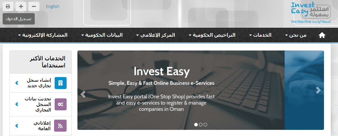 المحطه الواحده لخدمات المستثمرين عمان
