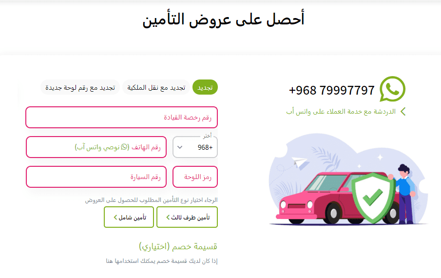 ارخص شركة تامين سيارات في سلطنة عمان