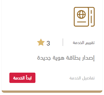 اصدار بطاقة هوية اماراتية جديدة 2022