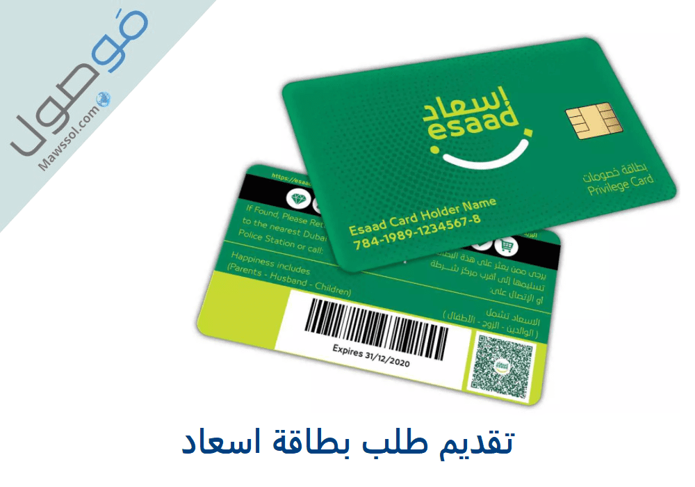 You are currently viewing تقديم طلب بطاقة اسعاد دبي