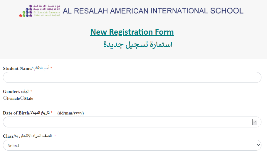 استمارة التسجيل مدرسة الرسالة الأمريكية بالشارقة