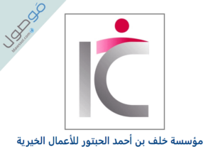 Read more about the article مؤسسة خلف بن أحمد الحبتور للأعمال الخيرية طلب مساعدة