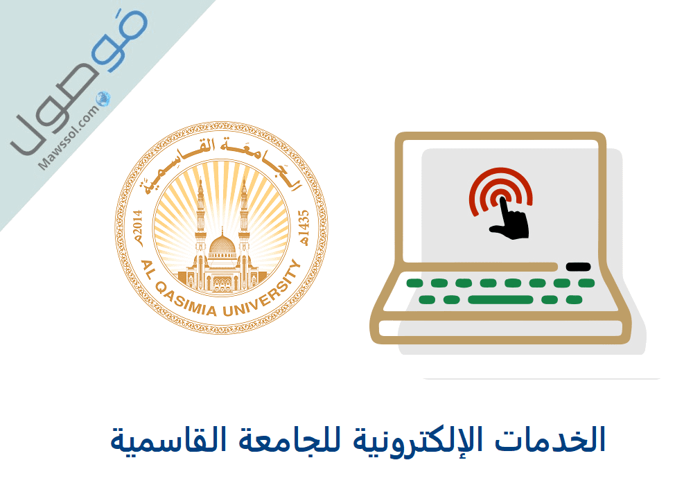 You are currently viewing الجامعة القاسمية الشارقة : الخدمات الإلكترونية للطلاب و المدرسين