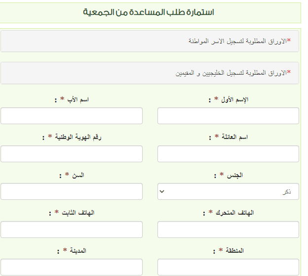 استمارة طلب مساعدة جمعية ام القيوين