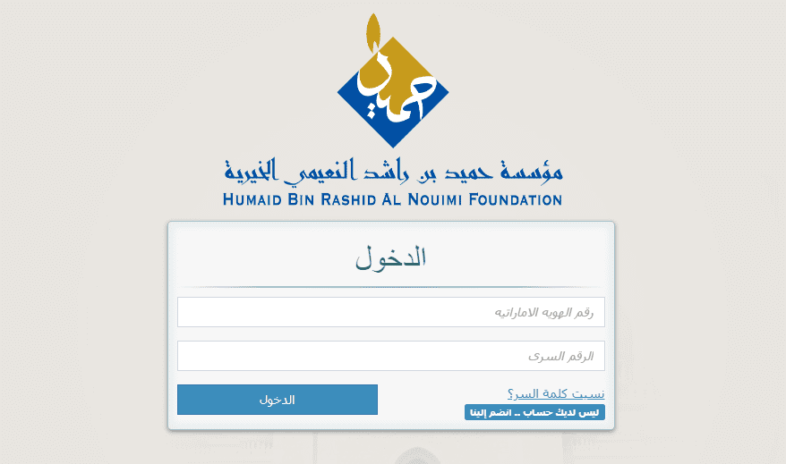 استمارة تقديم طلب مساعده من جمعية حميد بن راشد الخيرية