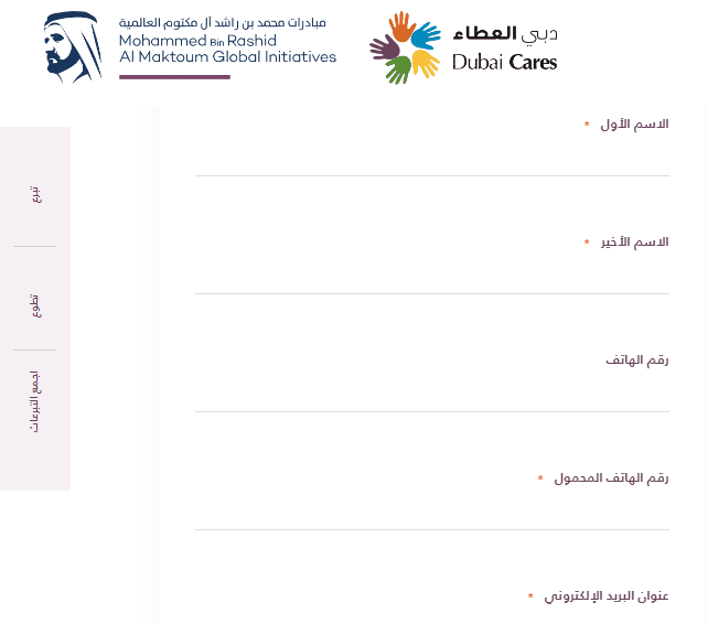 جمعية دبي العطاء حجز موعد