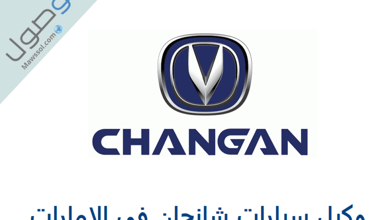 سيارات شانجان في الإمارات