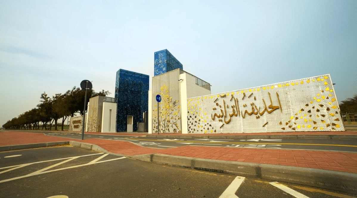 الحديقة القرآنية في دبي رسوم الدخول