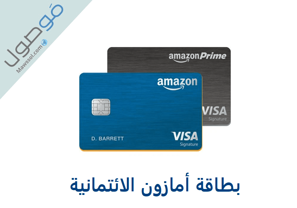 Read more about the article بطاقة أمازون الائتمانية Amazon Prime الامارات