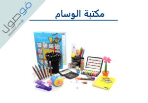 Read more about the article مكتبة الوسام عجمان اوقات عمل المكتبة و مكان التواجد