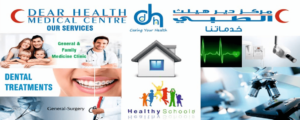 Read more about the article مركز دير هيلث الطبي dear health medical center عجمان