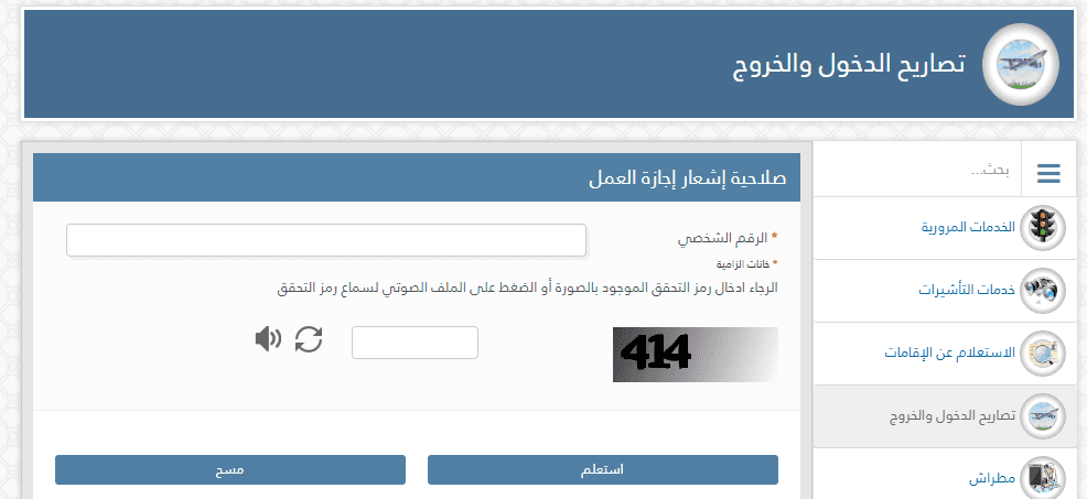 الاستعلام عن الخروجية عبر موقع وزارة الداخلية في دولة قطر