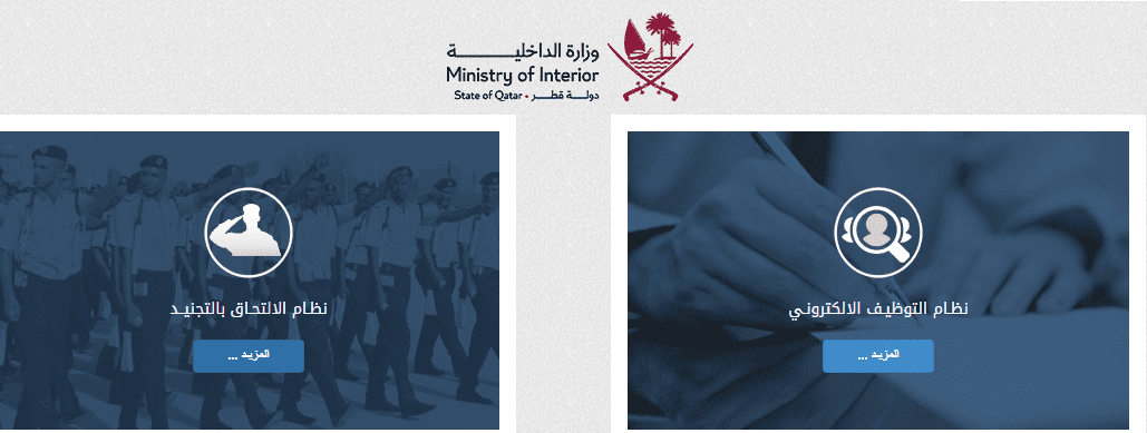 نظام الالتحاق بالتجنيد قطر
