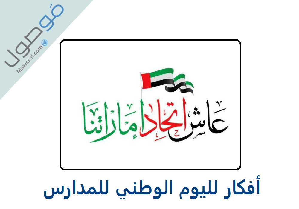 Read more about the article افكار لليوم الوطني للمدارس