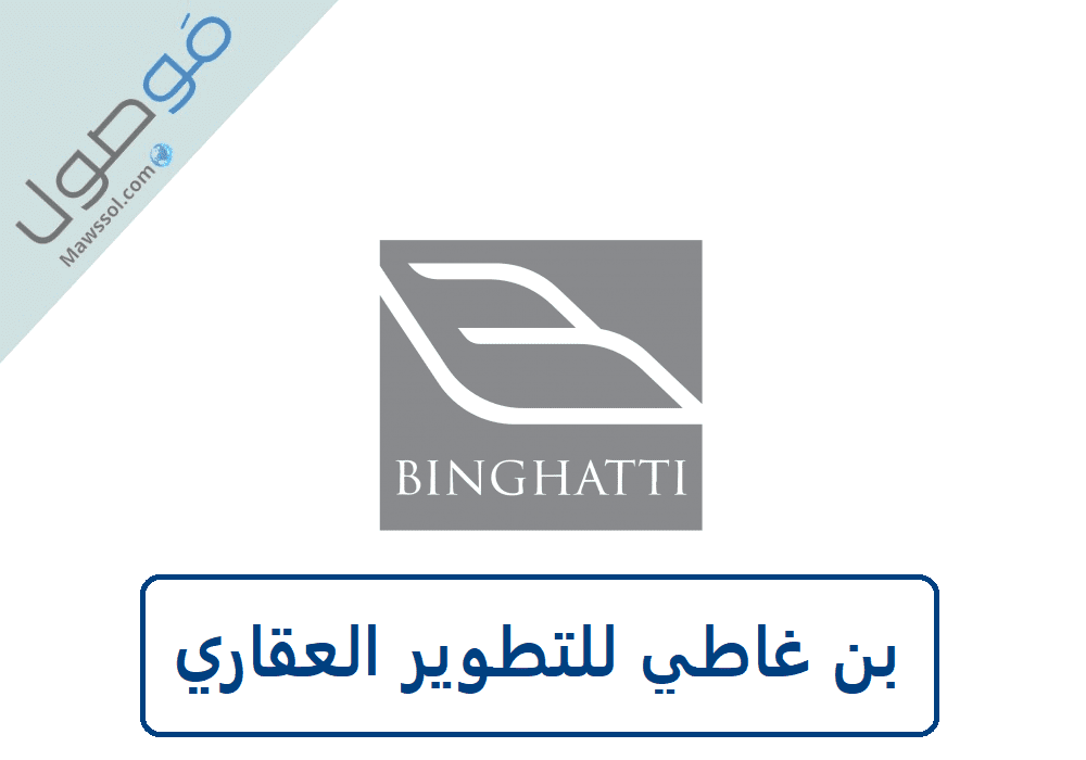 You are currently viewing بن غاطي للتطوير العقاري مشاريع في دبي