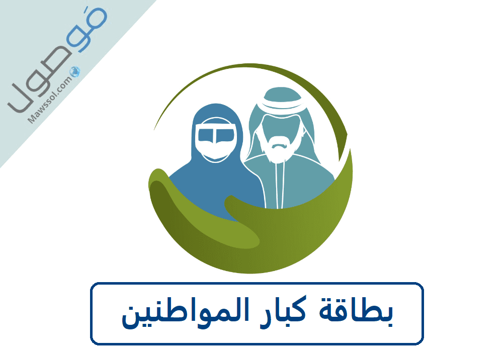 Read more about the article بطاقة كبار المواطنين في الإمارات بطاقة ذخر