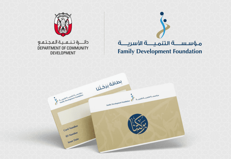 مؤسسة التنمية بطاقة بركتنا