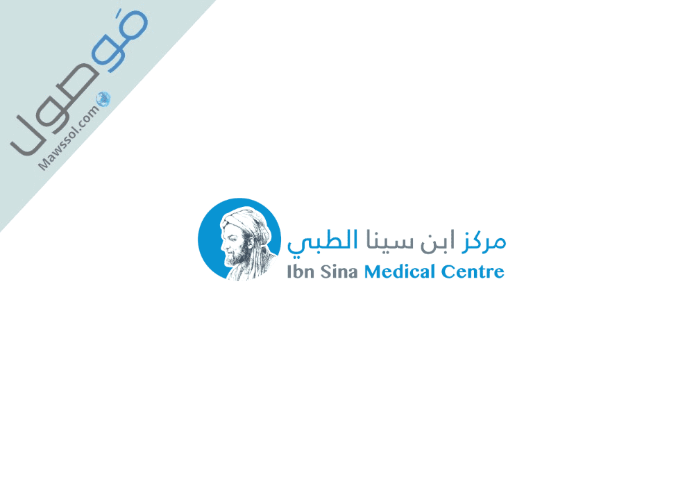 Read more about the article مركز ابن سينا الطبي حجز موعد